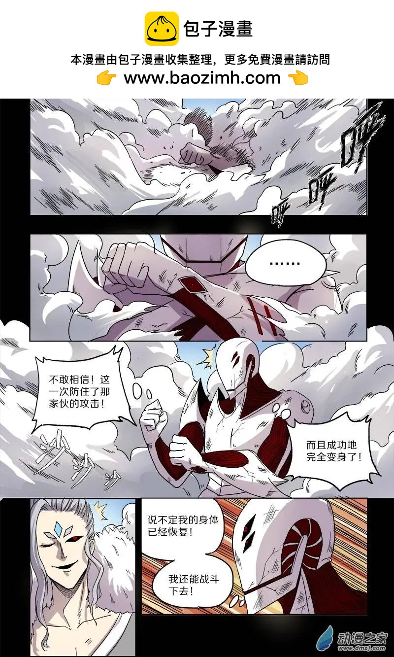《基因猎人》第80回 新物种（中） 第4页