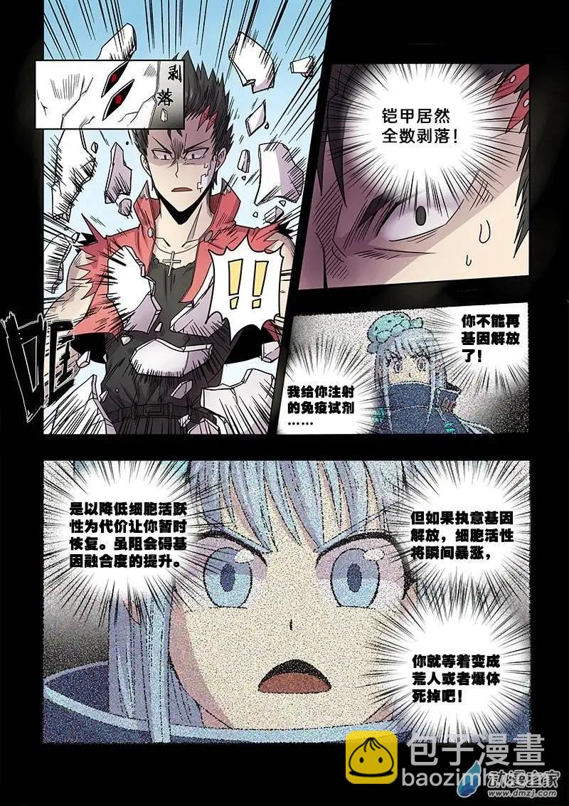 《基因猎人》第80回 新物种（中） 第5页