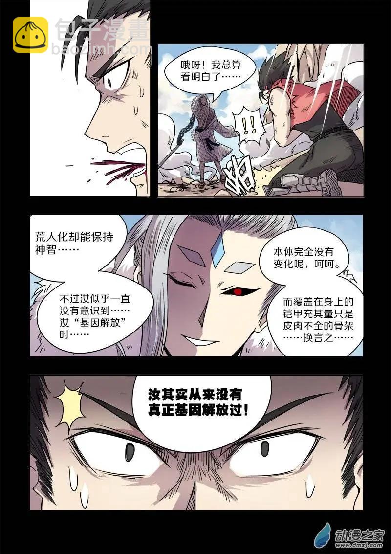 《基因猎人》第80回 新物种（中） 第6页