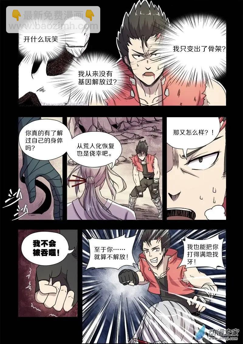 《基因猎人》第80回 新物种（中） 第7页