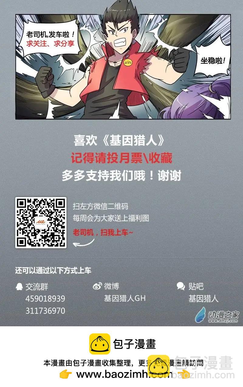 《基因猎人》第80回 新物种（中） 第9页