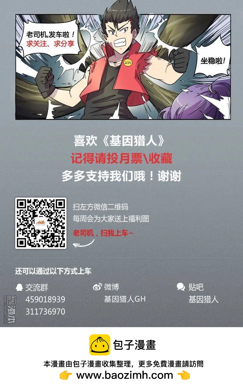 《基因猎人》第78回 噩梦（下） 第10页