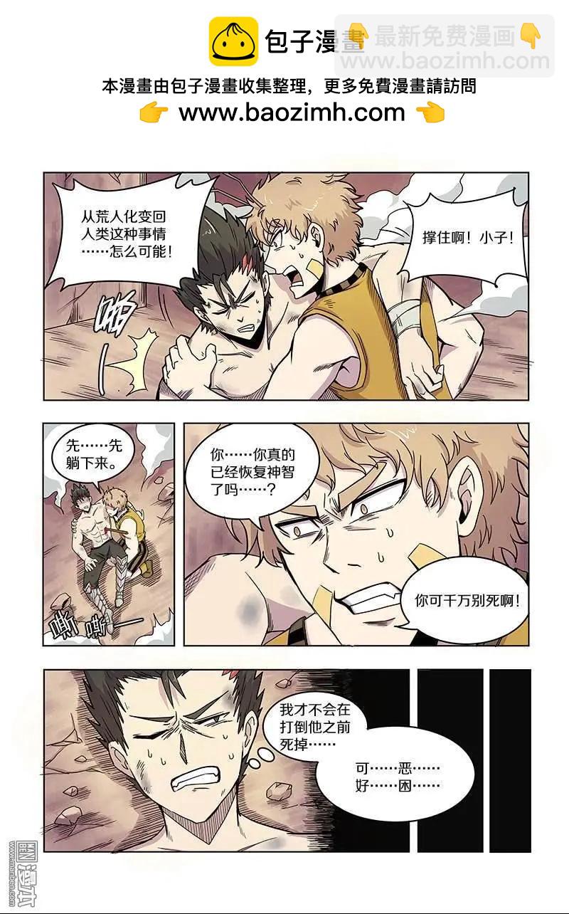 《基因猎人》第78回 噩梦（下） 第2页