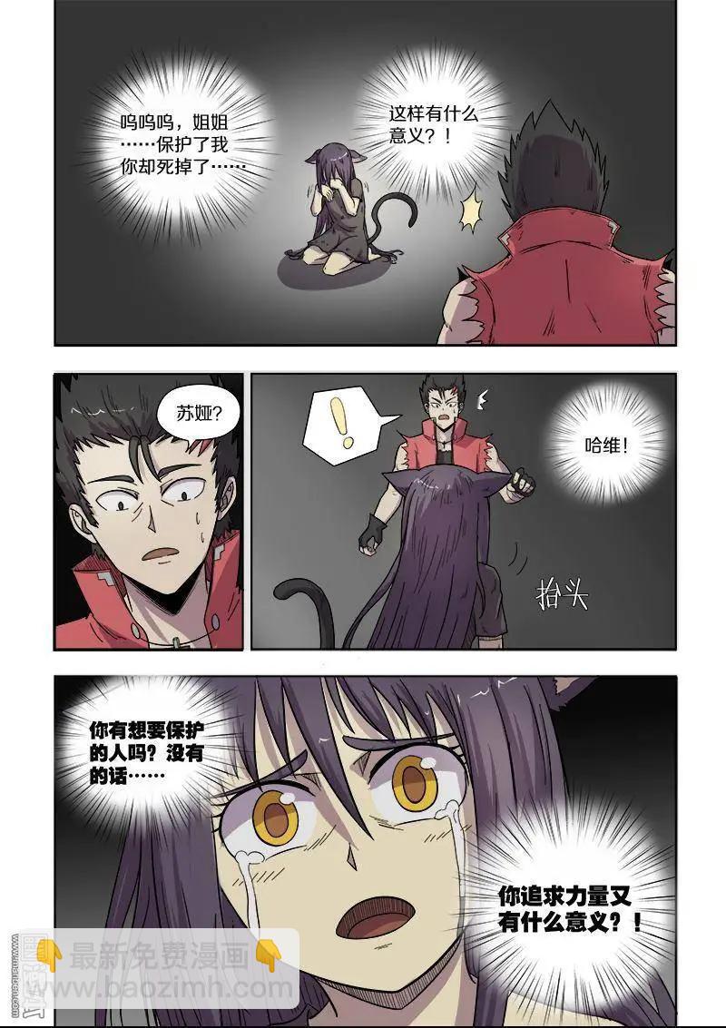 《基因猎人》第78回 噩梦（下） 第4页