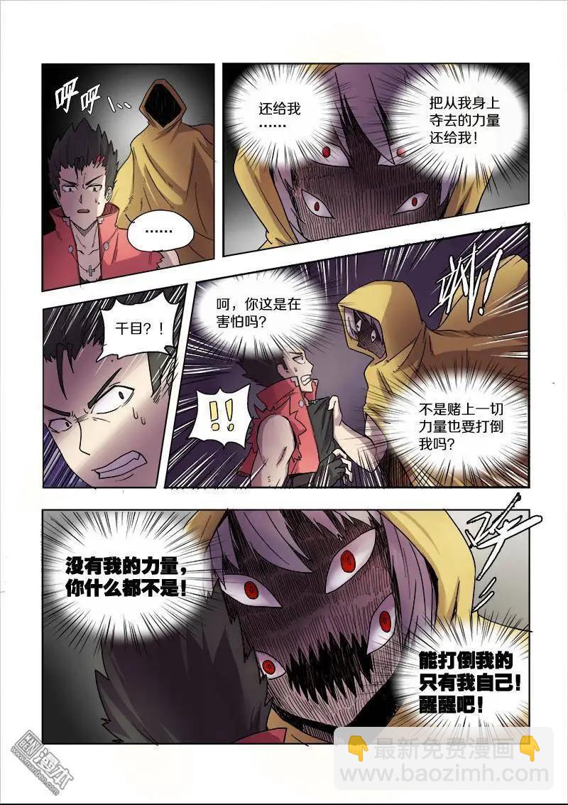 《基因猎人》第78回 噩梦（下） 第5页