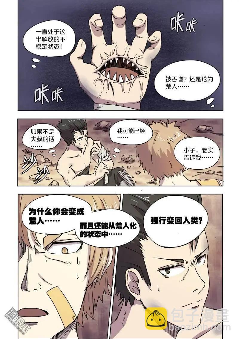 《基因猎人》第78回 噩梦（下） 第8页