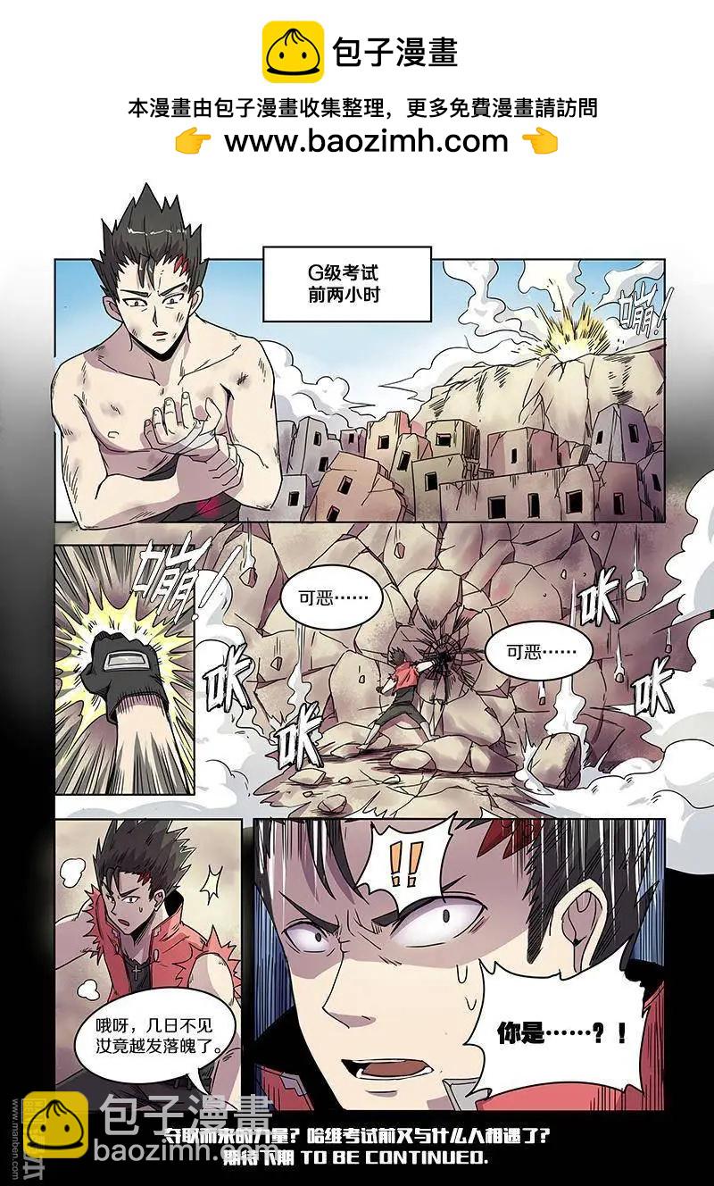 《基因猎人》第78回 噩梦（下） 第9页