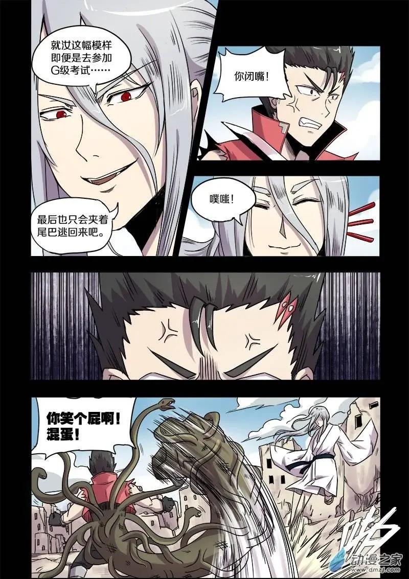 《基因猎人》第79回 新物种（上） 第3页