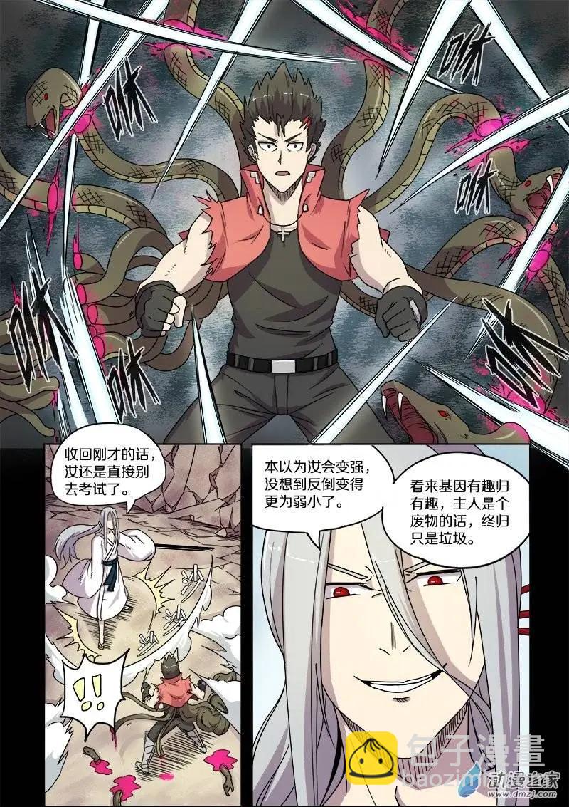 《基因猎人》第79回 新物种（上） 第4页
