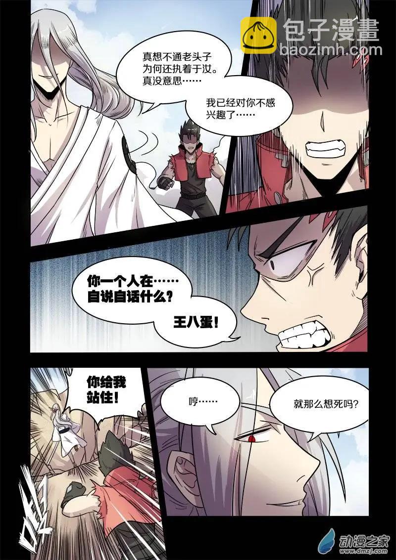 《基因猎人》第79回 新物种（上） 第5页
