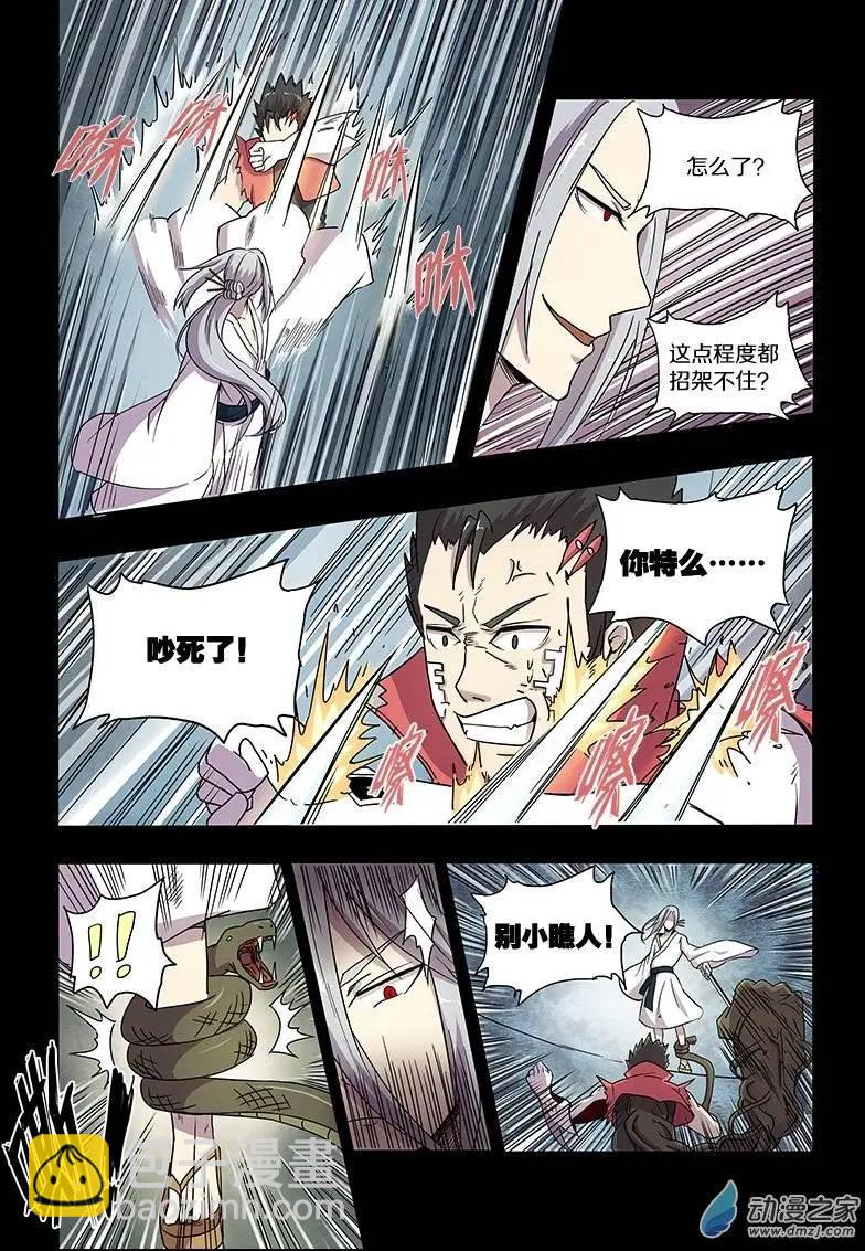 《基因猎人》第79回 新物种（上） 第7页
