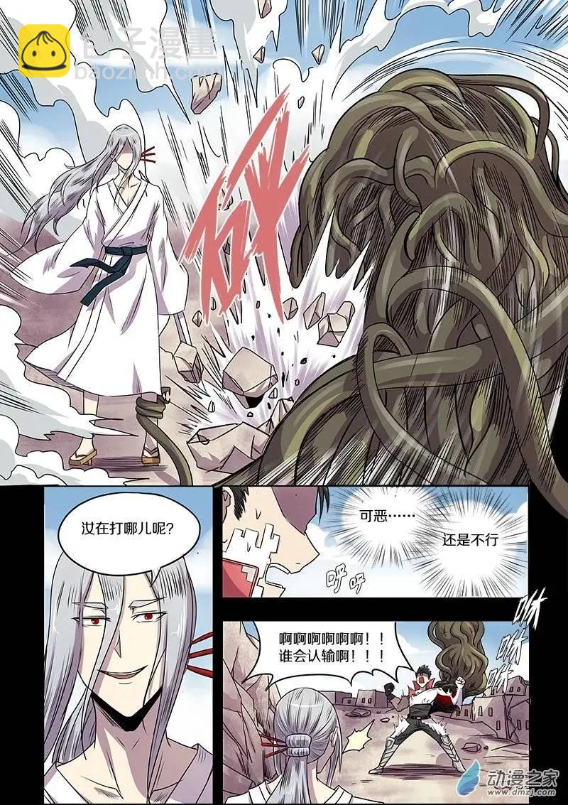 《基因猎人》第79回 新物种（上） 第8页