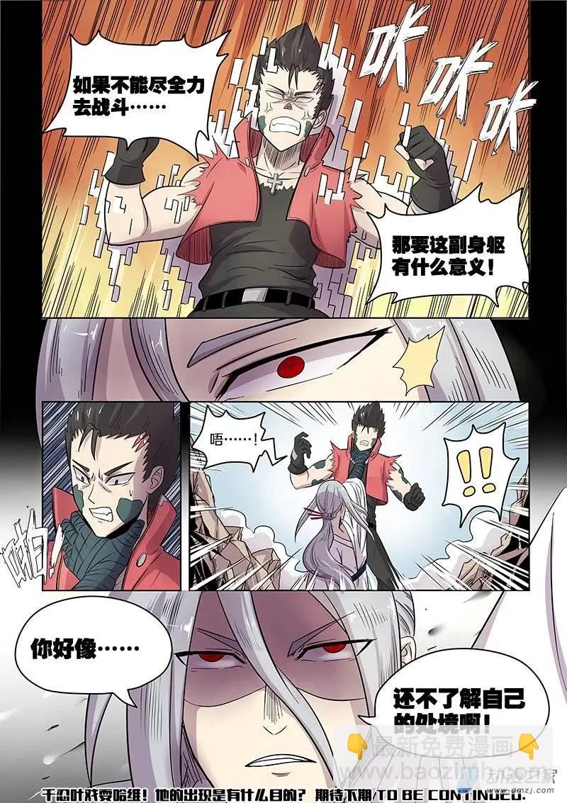 《基因猎人》第79回 新物种（上） 第9页