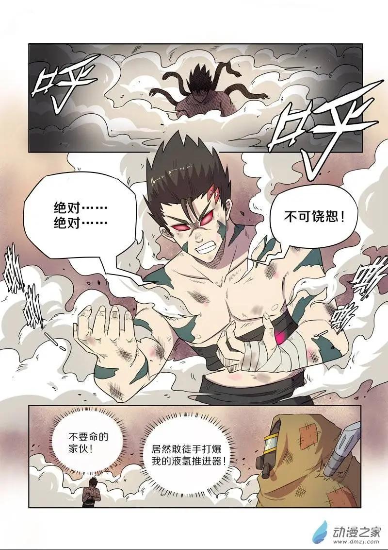 《基因猎人》第84回 雷霆之怒（下） 第1页