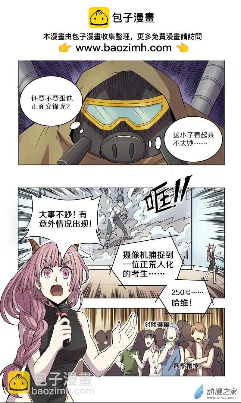 《基因猎人》第84回 雷霆之怒（下） 第2页
