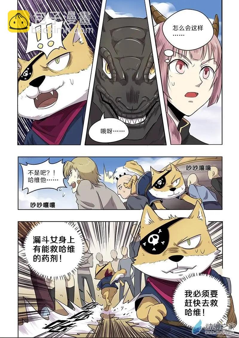 《基因猎人》第84回 雷霆之怒（下） 第3页