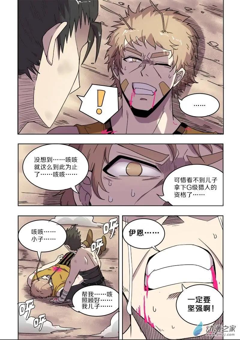 《基因猎人》第84回 雷霆之怒（下） 第6页