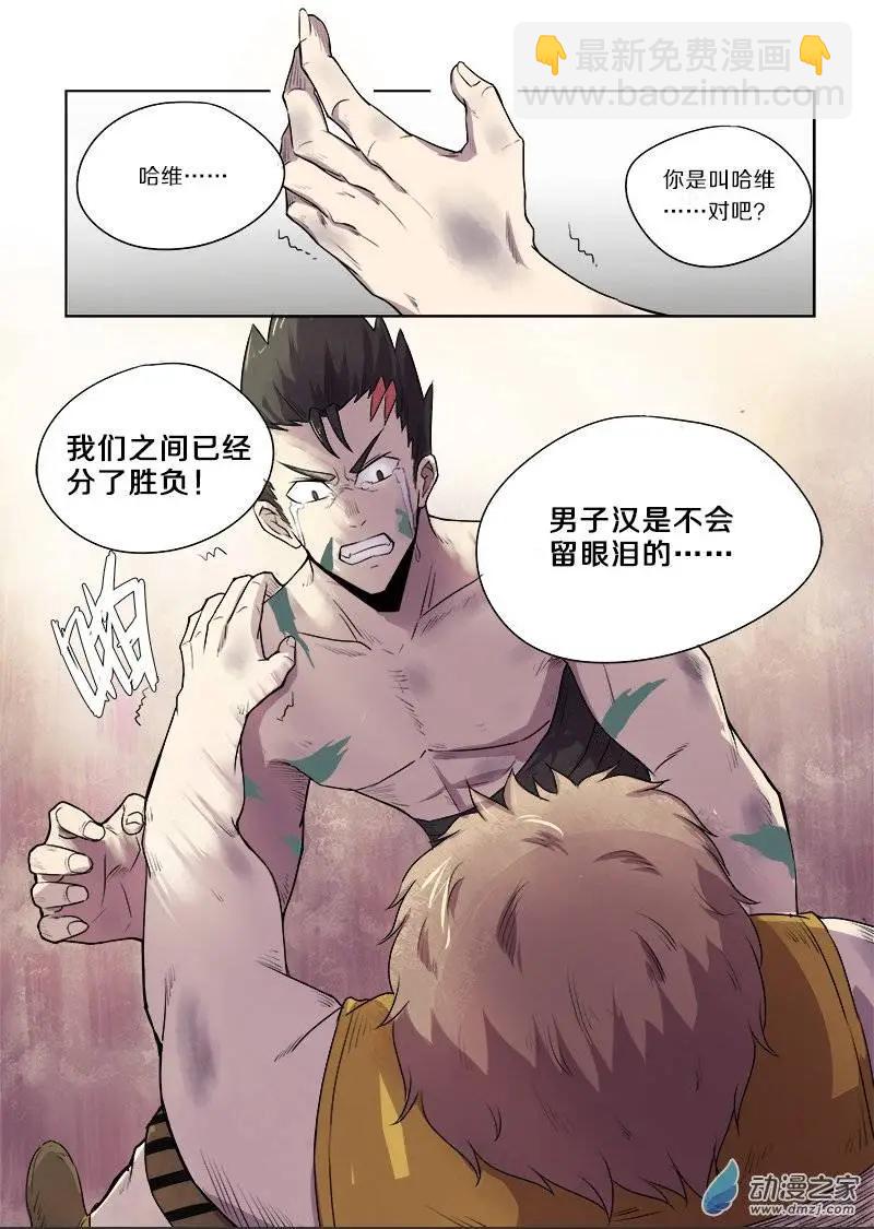 《基因猎人》第84回 雷霆之怒（下） 第7页