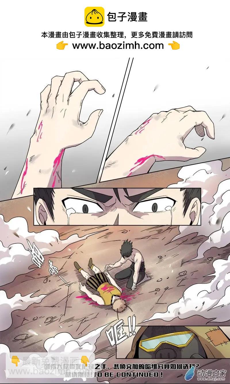 《基因猎人》第84回 雷霆之怒（下） 第8页