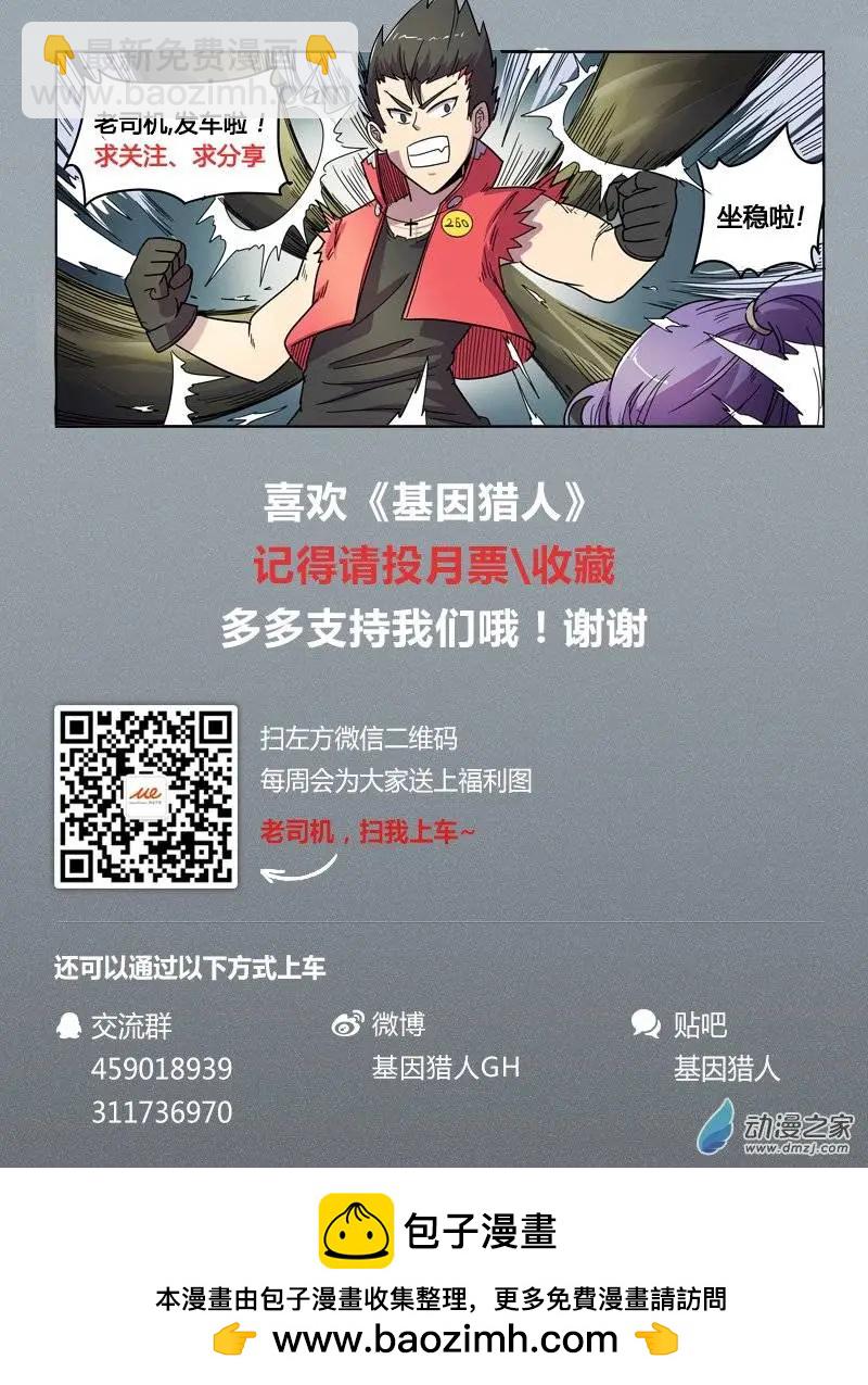 《基因猎人》第84回 雷霆之怒（下） 第9页