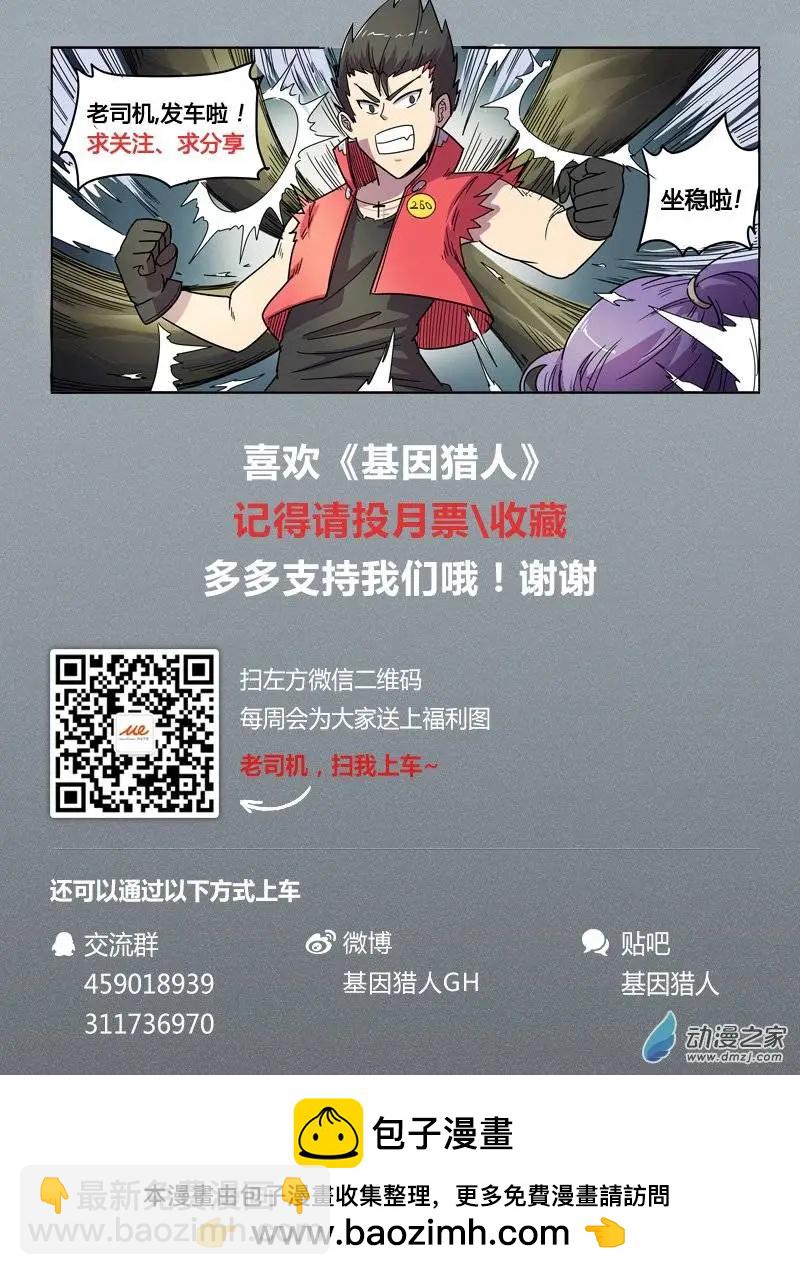 《基因猎人》第83回 雷霆之怒（中） 第9页