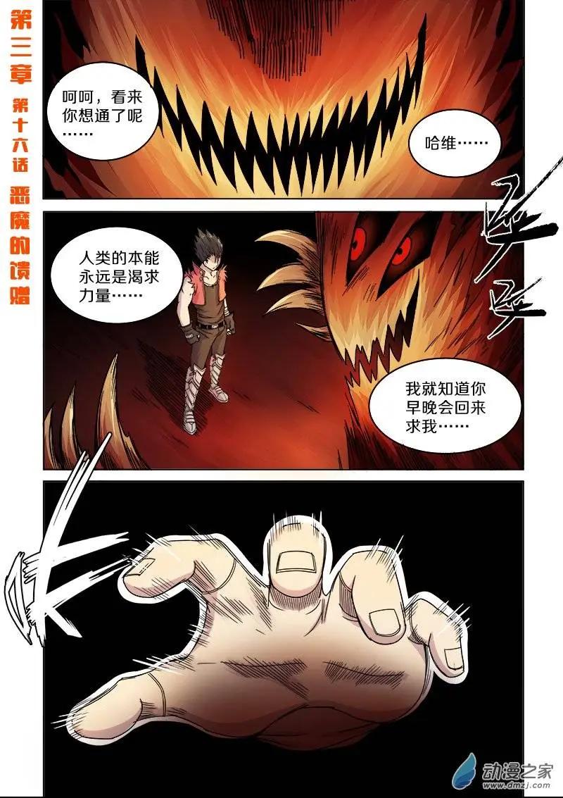 《基因猎人》第85回 恶魔的馈赠（上） 第1页