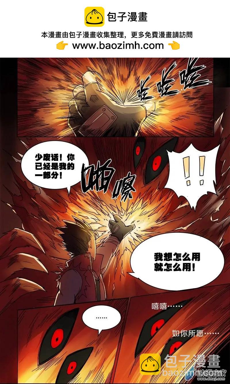 《基因猎人》第85回 恶魔的馈赠（上） 第2页