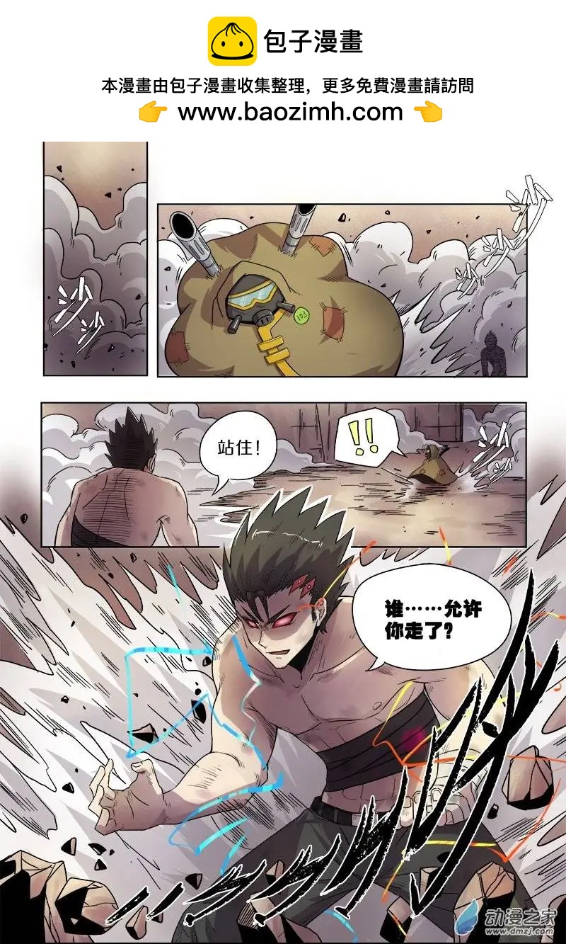 《基因猎人》第85回 恶魔的馈赠（上） 第3页