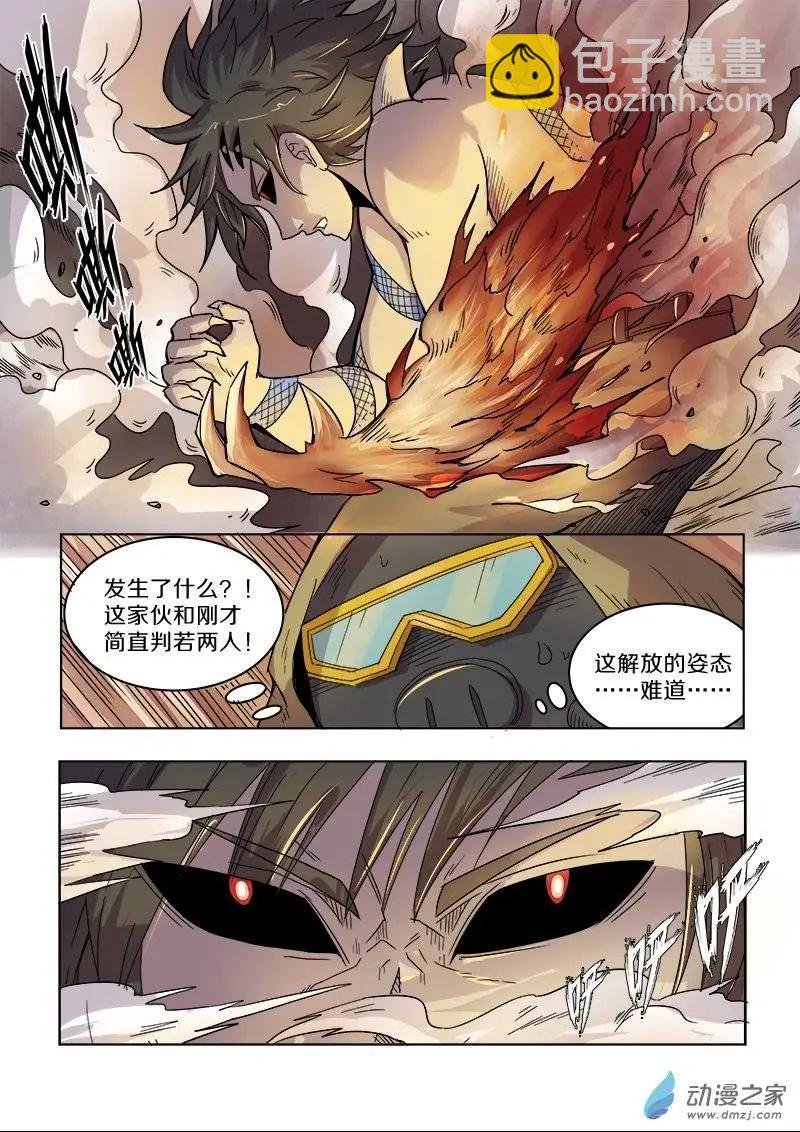 《基因猎人》第85回 恶魔的馈赠（上） 第5页