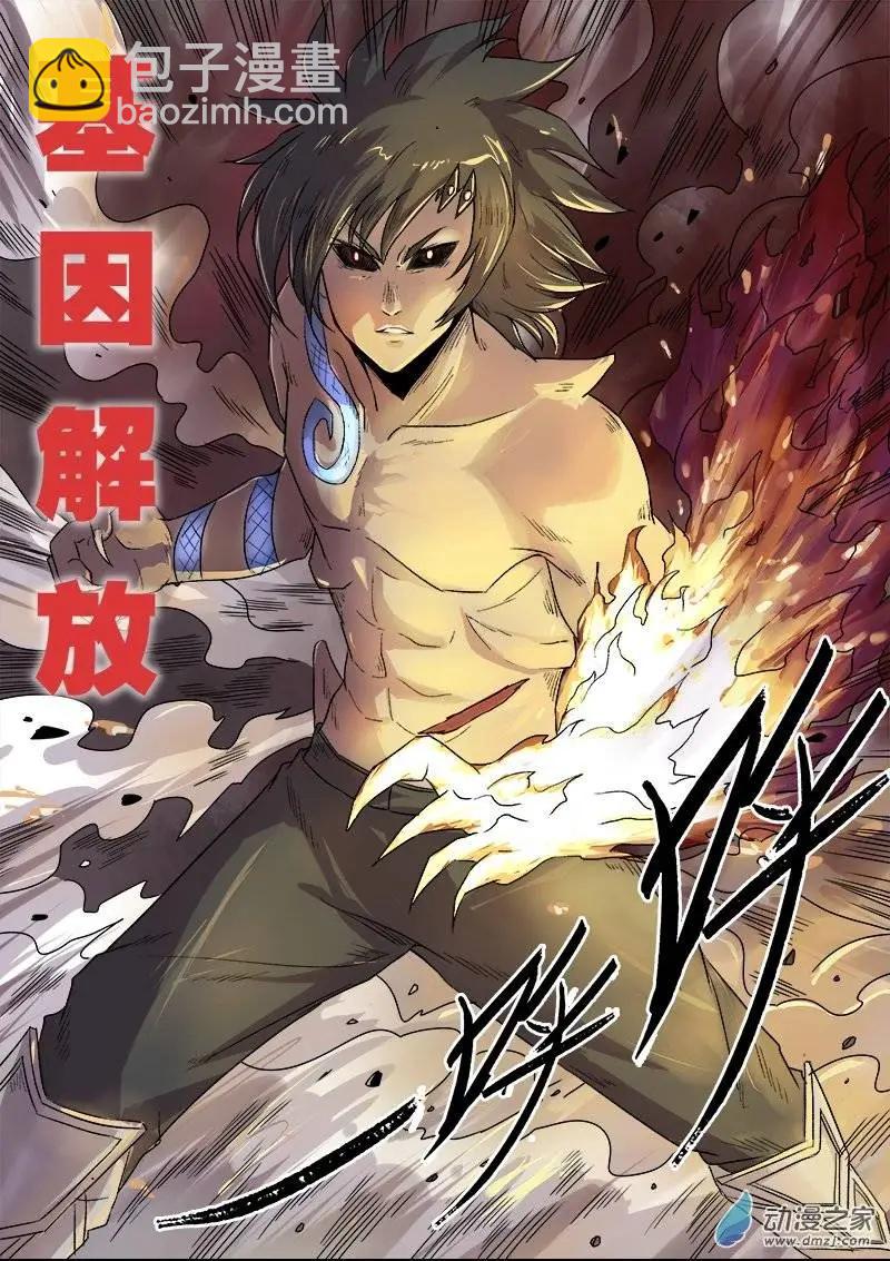 《基因猎人》第85回 恶魔的馈赠（上） 第6页