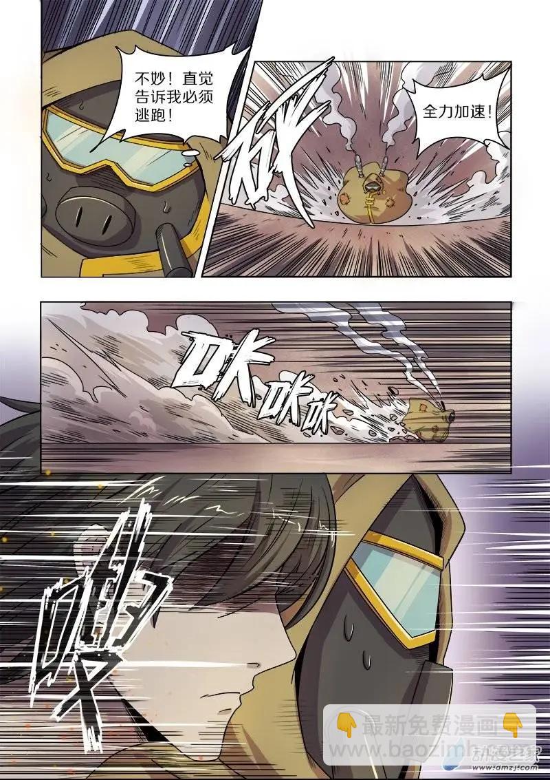 《基因猎人》第85回 恶魔的馈赠（上） 第7页
