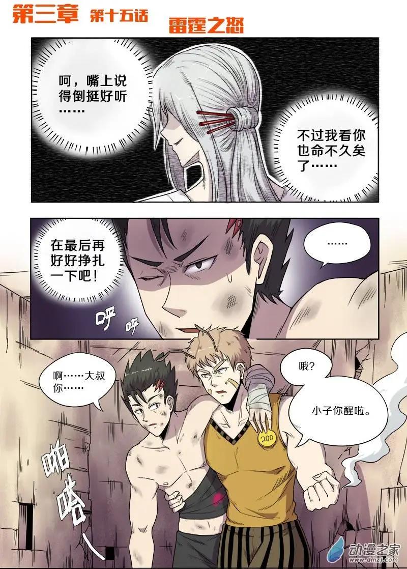 《基因猎人》第82回 雷霆之怒 第1页