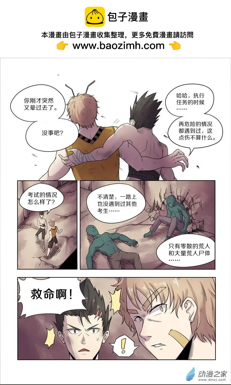 《基因猎人》第82回 雷霆之怒 第2页