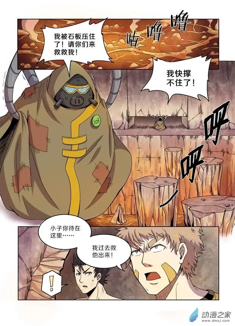 《基因猎人》第82回 雷霆之怒 第4页