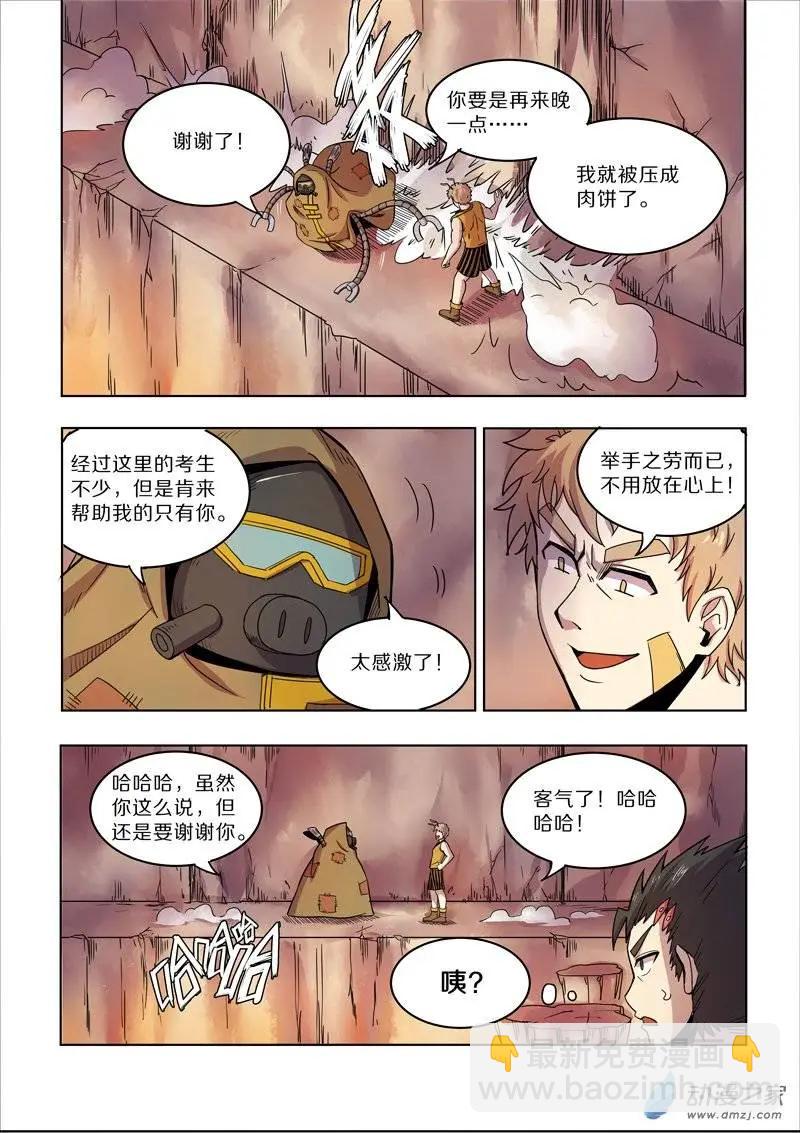 《基因猎人》第82回 雷霆之怒 第6页