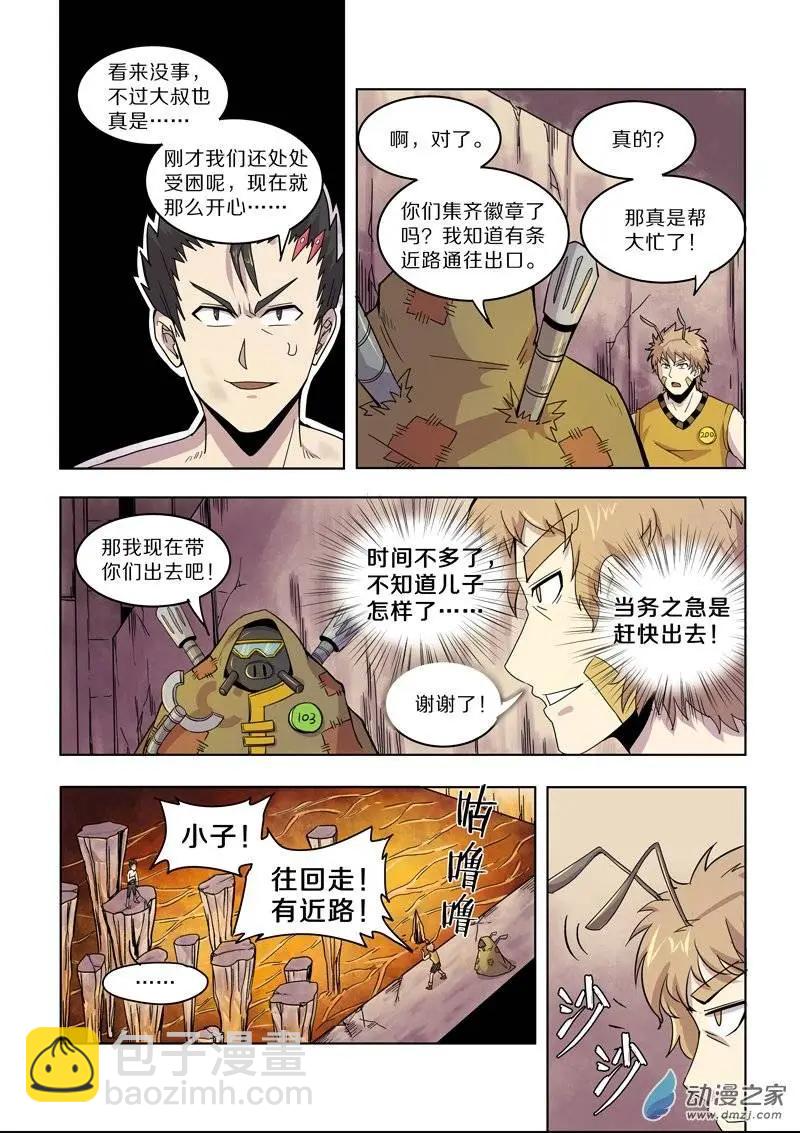 《基因猎人》第82回 雷霆之怒 第7页