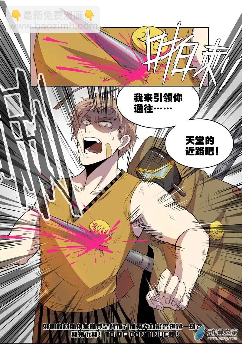 《基因猎人》第82回 雷霆之怒 第8页