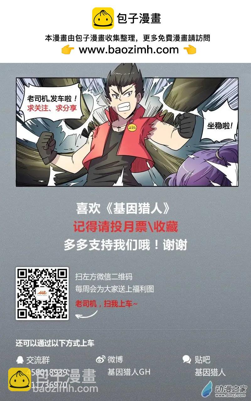 《基因猎人》第82回 雷霆之怒 第9页