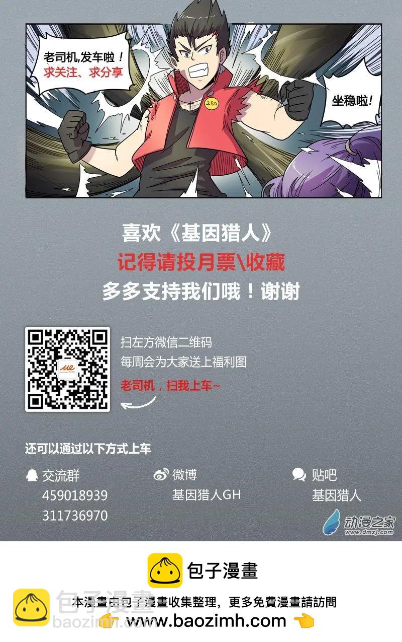 《基因猎人》第86回 恶魔的馈赠（中） 第10页