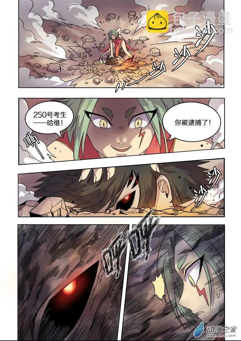 《基因猎人》第86回 恶魔的馈赠（中） 第3页