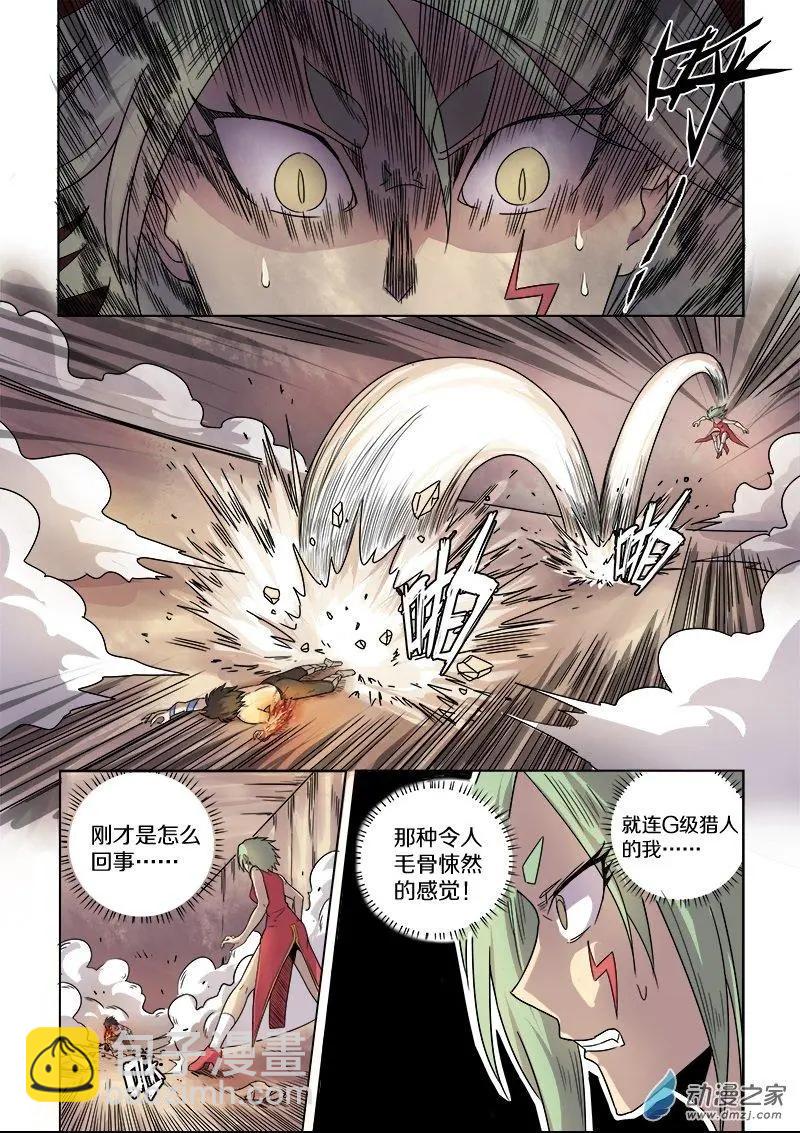 《基因猎人》第86回 恶魔的馈赠（中） 第4页