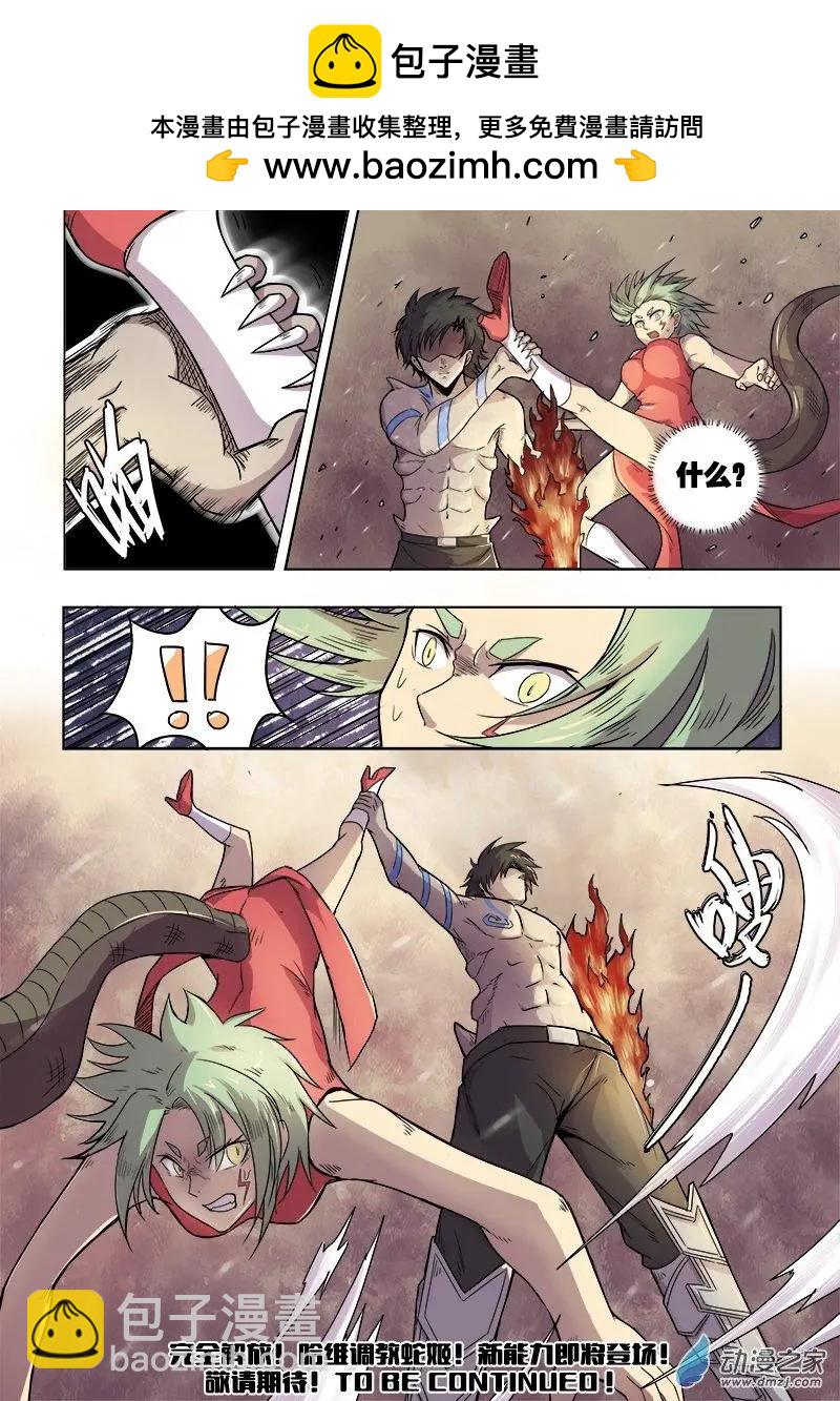 《基因猎人》第86回 恶魔的馈赠（中） 第9页