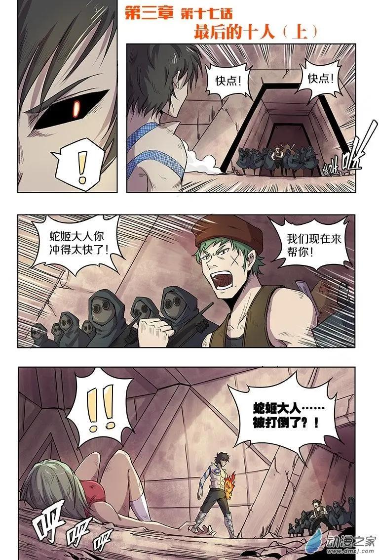 《基因猎人》第88回 最后的十人（上） 第1页