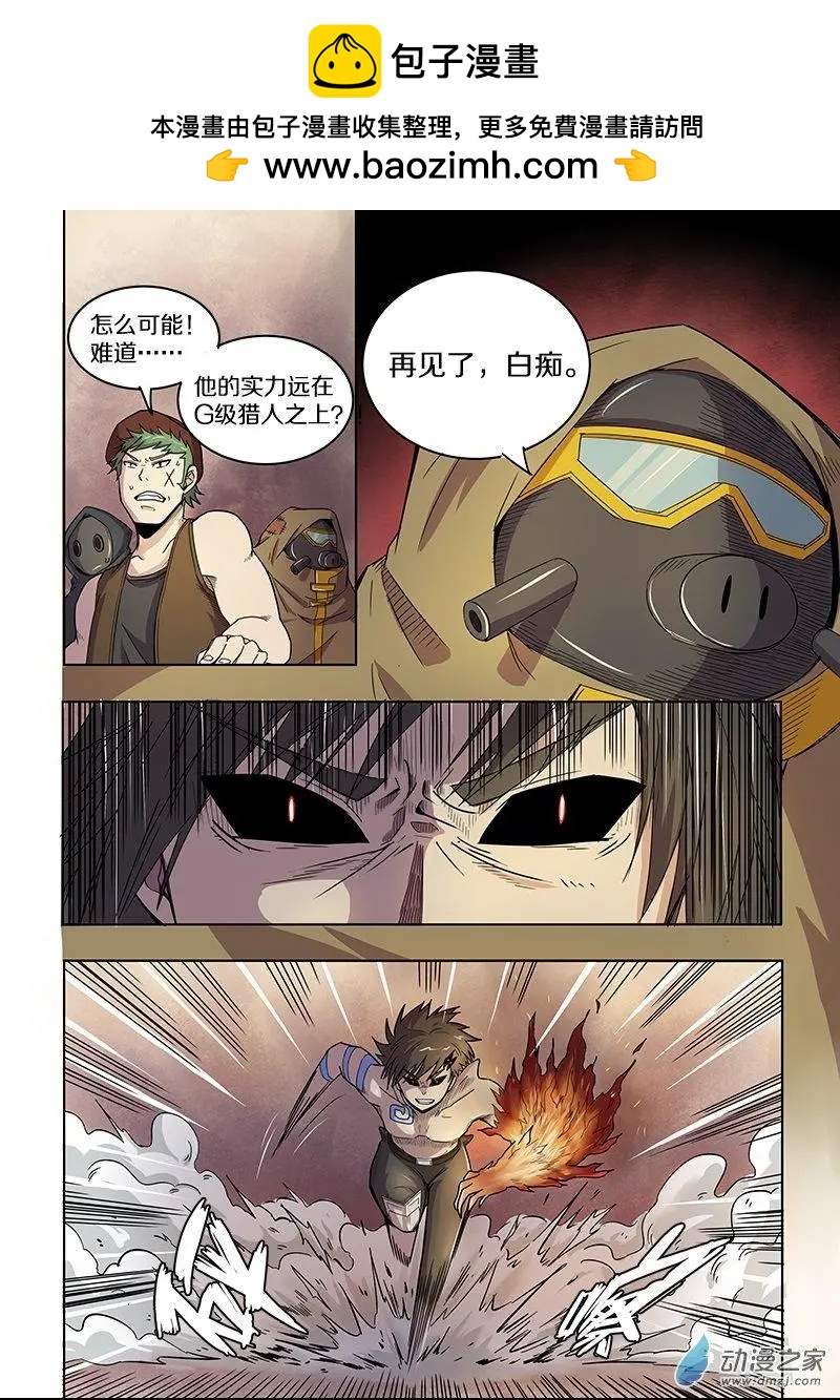 《基因猎人》第88回 最后的十人（上） 第2页