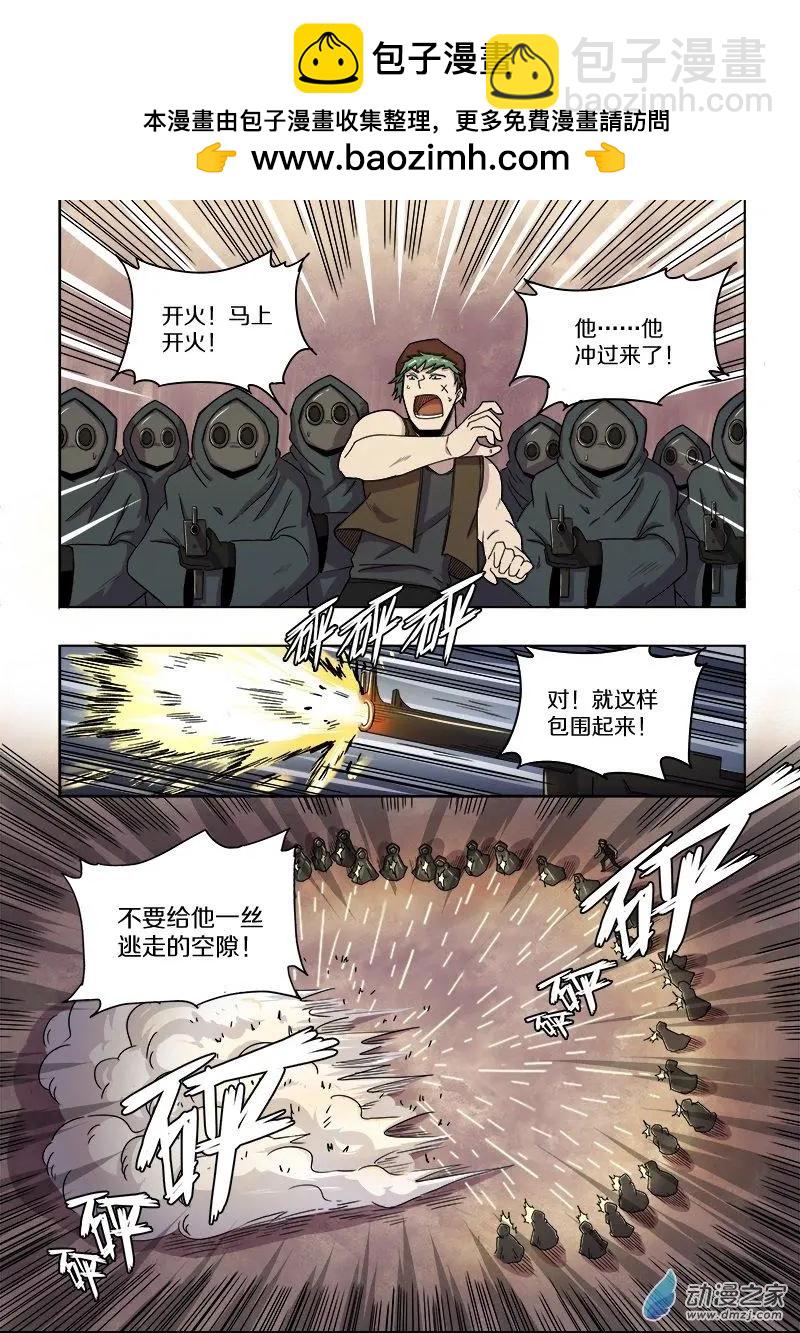 《基因猎人》第88回 最后的十人（上） 第3页