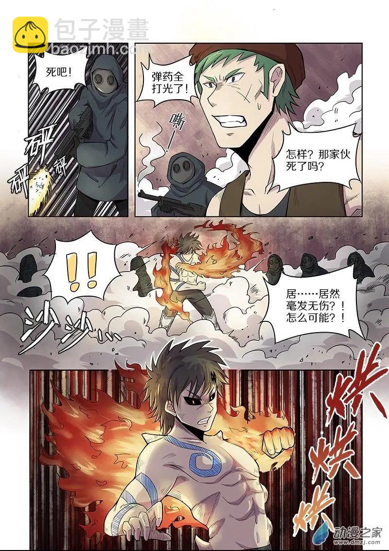 《基因猎人》第88回 最后的十人（上） 第4页