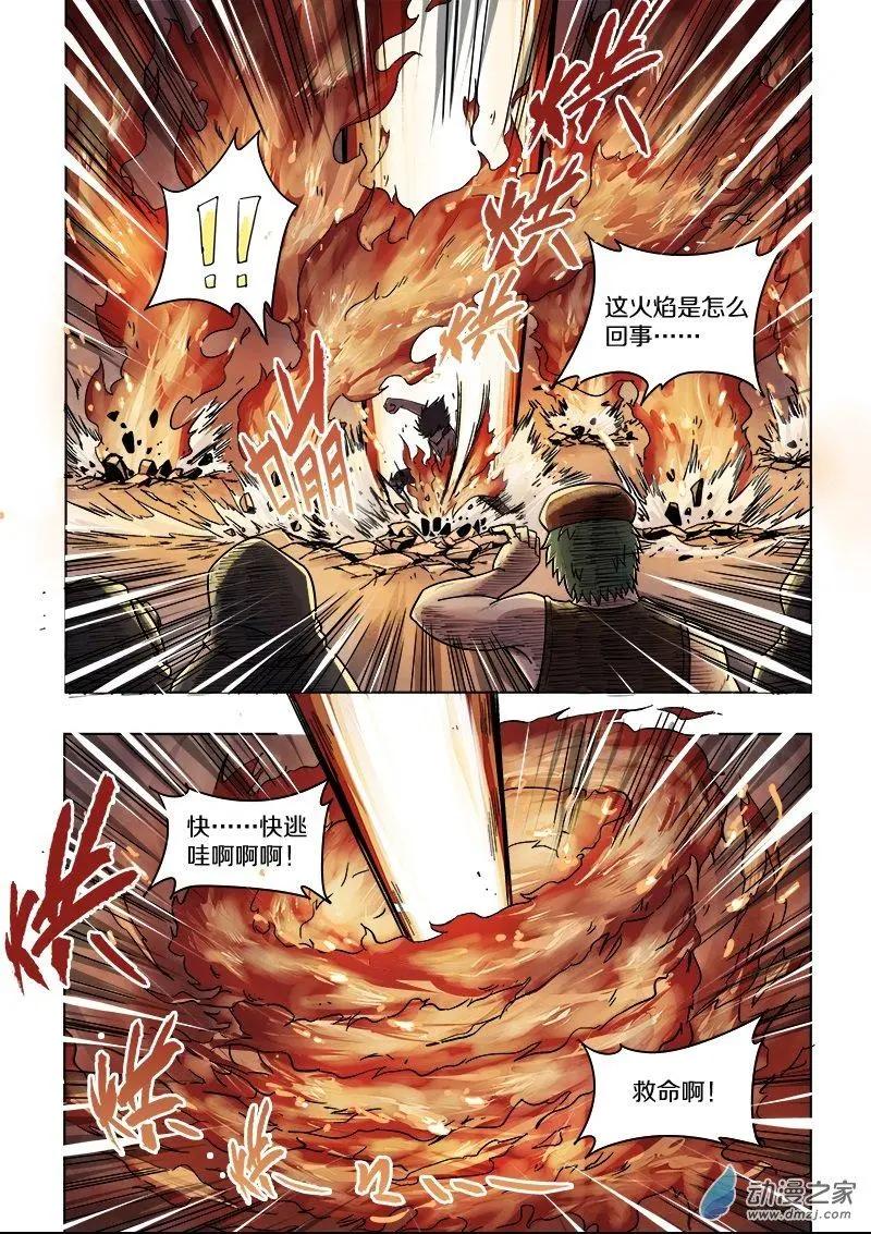 《基因猎人》第88回 最后的十人（上） 第5页