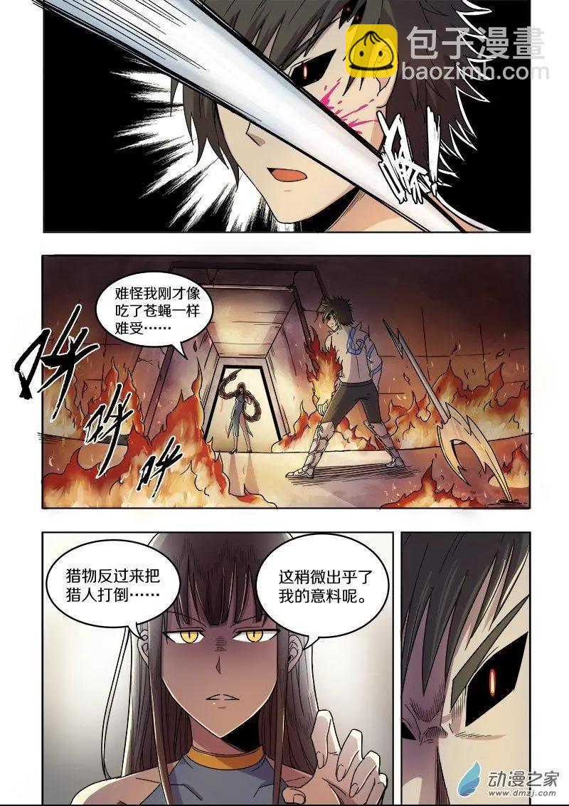 《基因猎人》第88回 最后的十人（上） 第7页