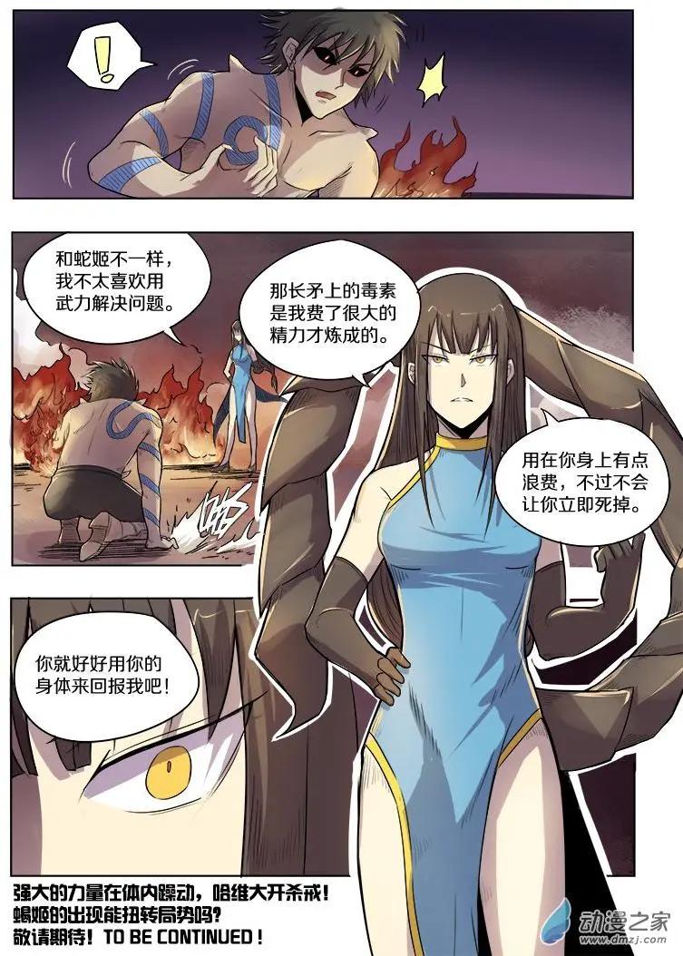 《基因猎人》第88回 最后的十人（上） 第8页