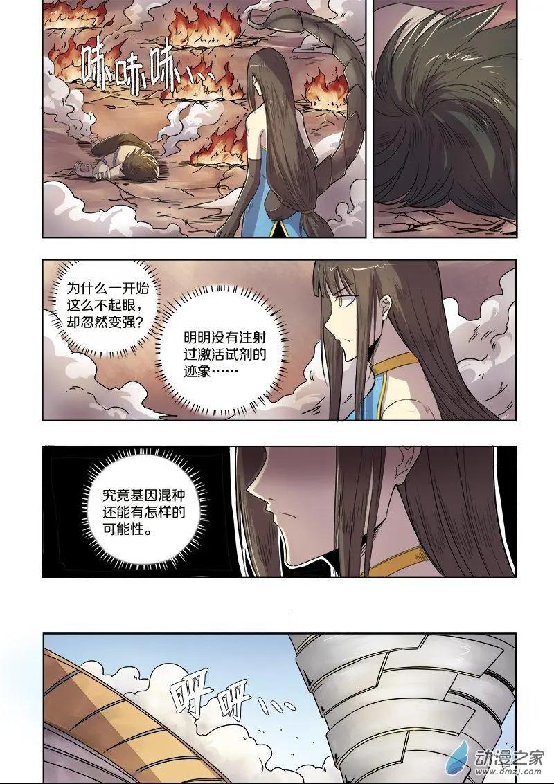 《基因猎人》第89回 最后的十人（中） 第1页